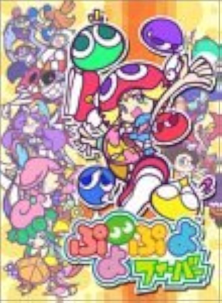 Puyopuyo Fever 1&2 Soundtrack ぷよぷよフィーバー ぷよぷよフィーバー1&2サウンドトラック | トピックス